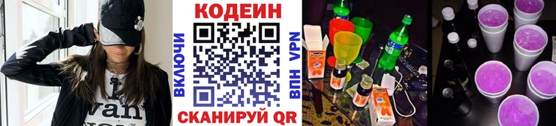 Кодеиновый сироп Lean Purple Drank  Шуя 
